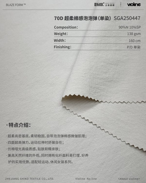 BLAZE FORM ™ · 曜彩 ™  70D 超柔棉感泡泡弹（单染）- SGA250447