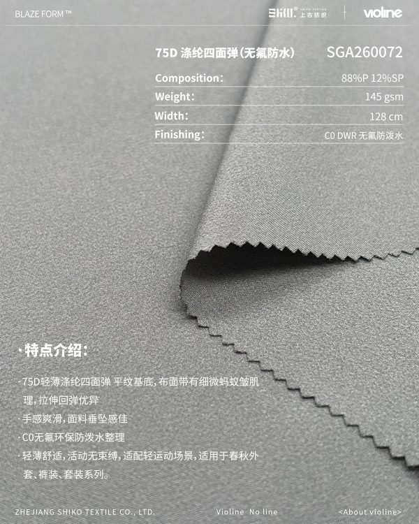 BLAZE FORM ™ · 曜彩 ™ 75D 涤纶四面弹（无氟防水）- SGA260072